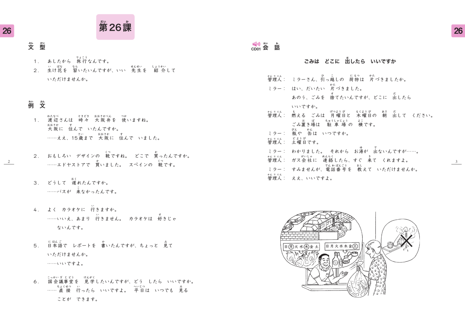 Basic N4 | Minna No Nihongo II - Gambar 4