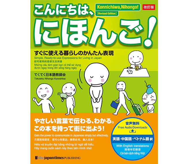 kaiwa basic | konnichiwa nihongo!